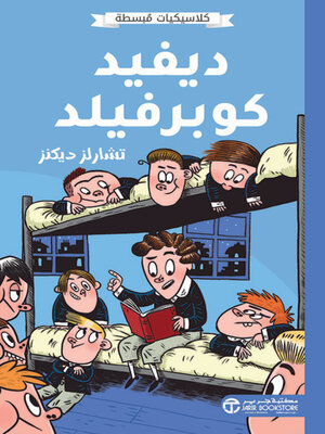 cover image of ديفيد كوبر فيلد